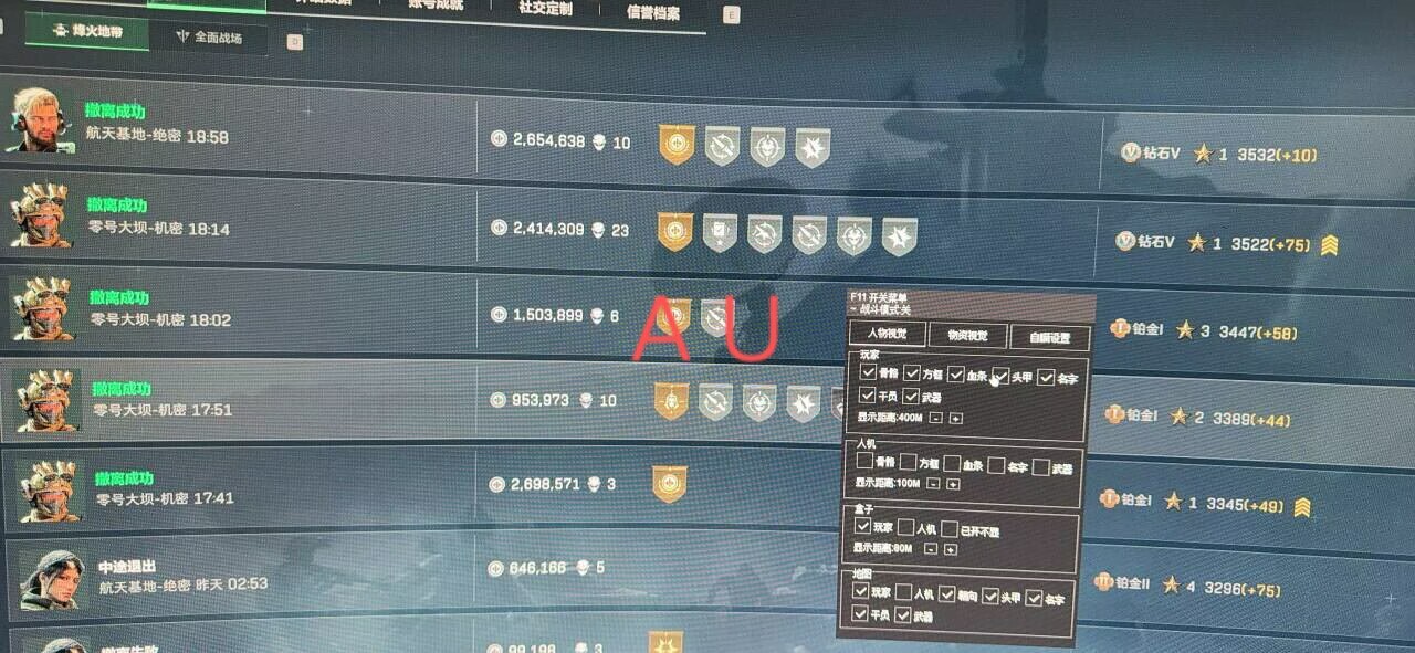 玩家反馈-AU三角洲透视自瞄物资多功能辅助效果图  第1张